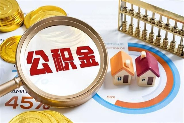 姜堰离职了就可以取公积金吗（离职了还能取住房公积金吗）